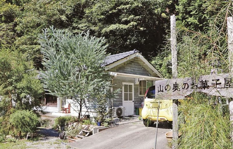 山の奥のお菓子屋さん